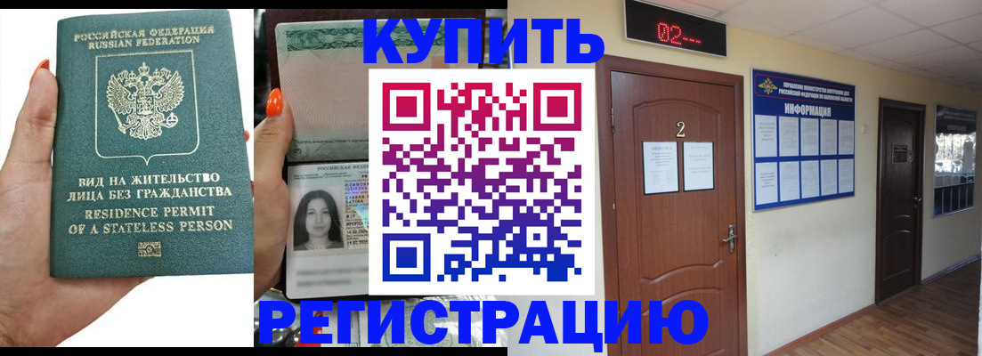 прописка для школы в Можайске