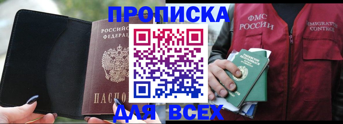 прописка штамп в Можайске