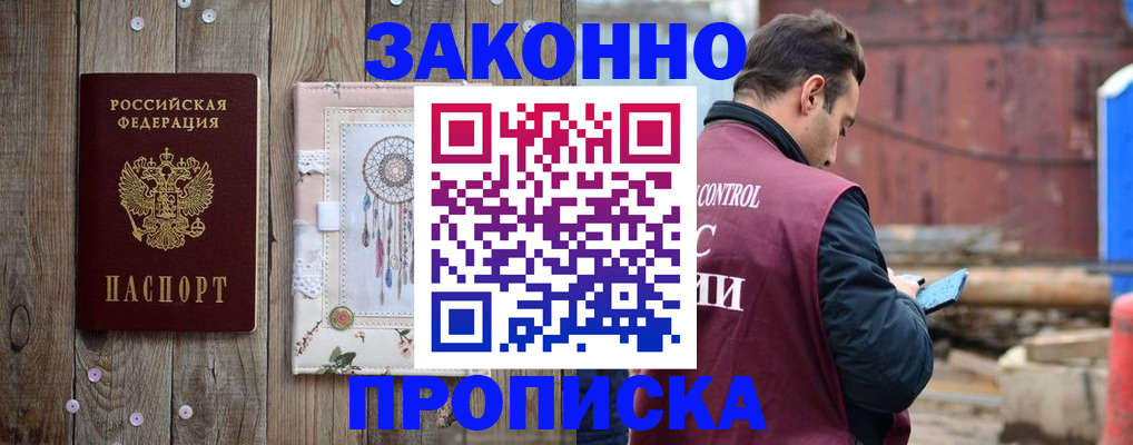 временная регистрация гарантия в Можайске