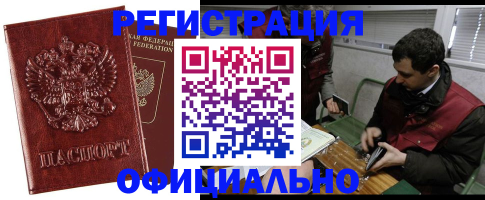 прописка в Можайске