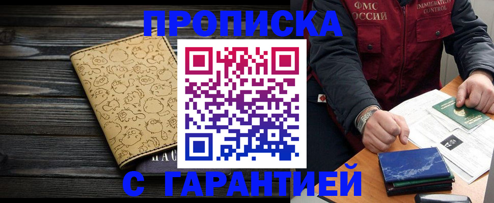прописка ребенка в Можайске