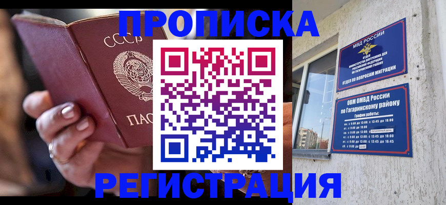 прописка гарантия в Можайске