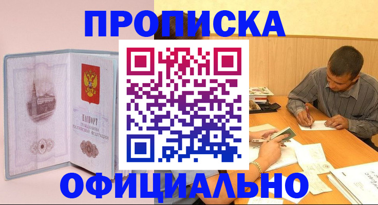 прописка паспорт в Можайске