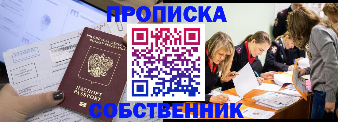 прописка поиск в Можайске