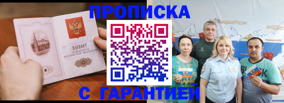 временная регистрация недорого в Можайске